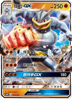 Machamp GX