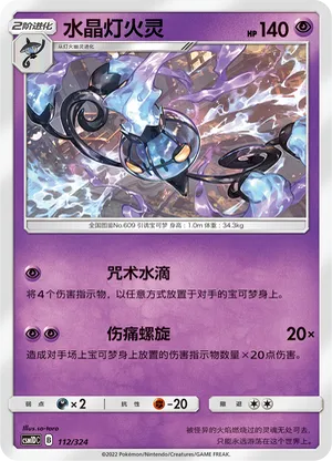 Chandelure