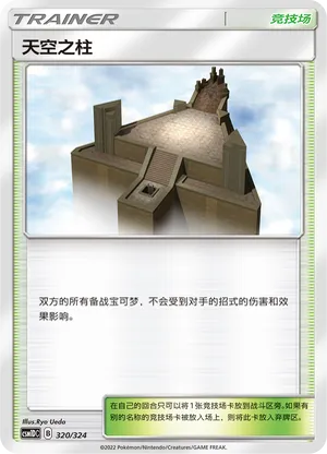 Sky Pillar