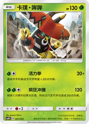 Tapu Bulu