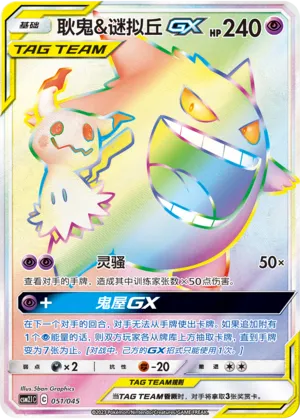 Gengar GX