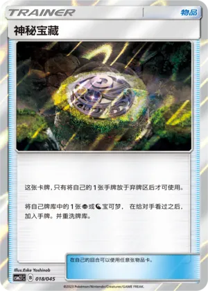 Mysterious Treasure