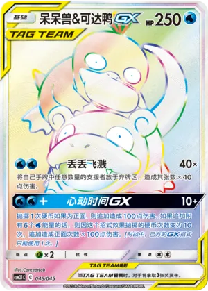 Slowpoke GX
