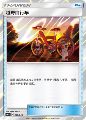 Acro Bike
