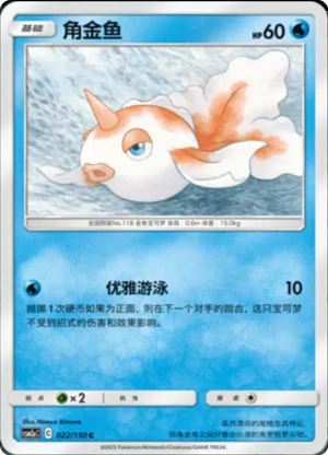 Goldeen