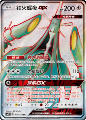 Celesteela GX