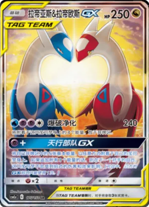 Latias & Latios GX