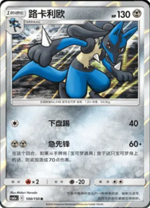 Lucario