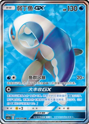 Wishiwashi GX
