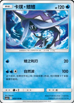 Tapu Fini