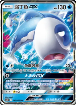 Wishiwashi GX