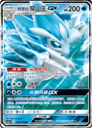 Alolan Sandslash GX
