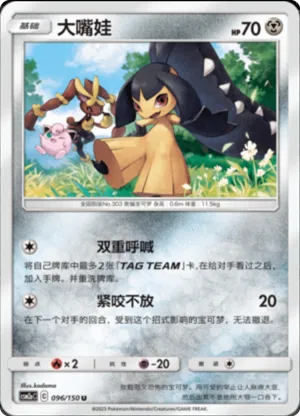 Mawile