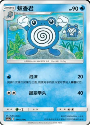Poliwhirl