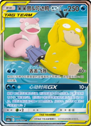 Slowpoke & Psyduck GX