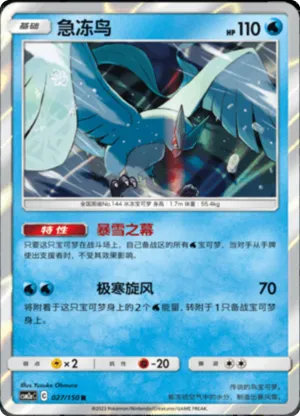 Articuno