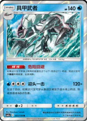 Golisopod