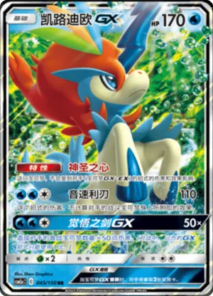 Keldeo GX