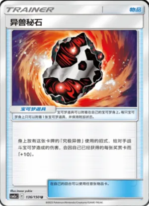 Beastite	