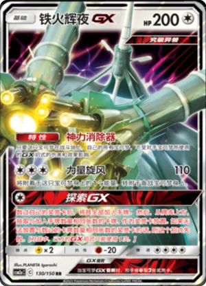 Celesteela GX