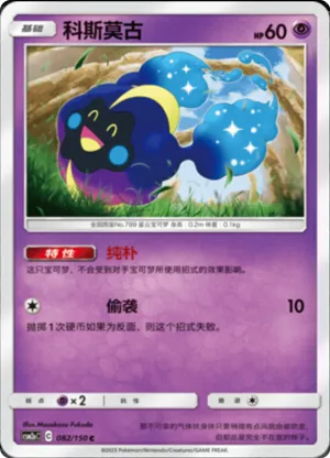 Cosmog