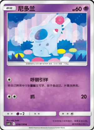Nidoran♀