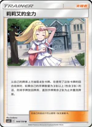Lillie's Full Force