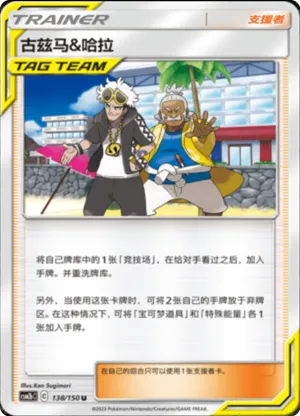 Guzma & Hala