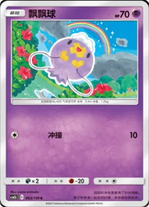 Drifloon