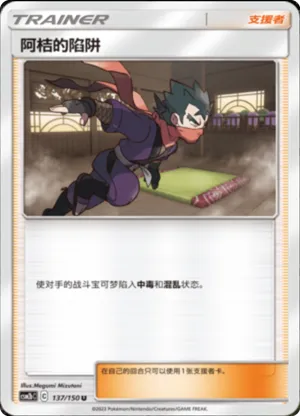 Koga's Trap