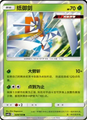 Kartana