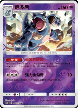 Nidoran♂