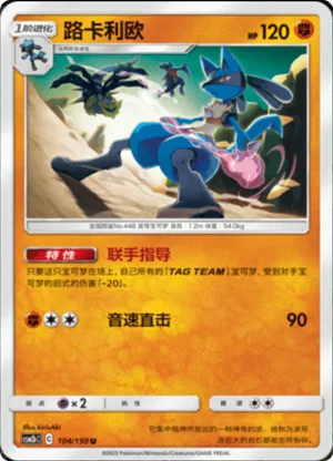 Lucario