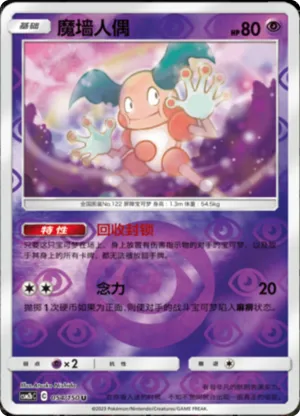 Mewtwo