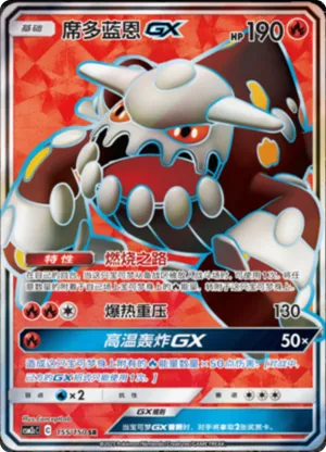 Heatran GX