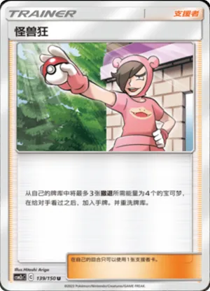 Poké Maniac