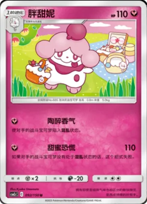 Slurpuff
