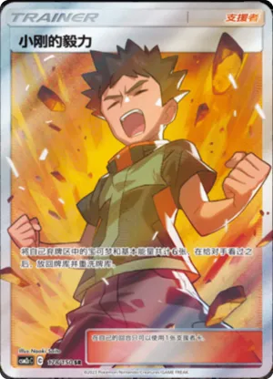 Brock's Grit