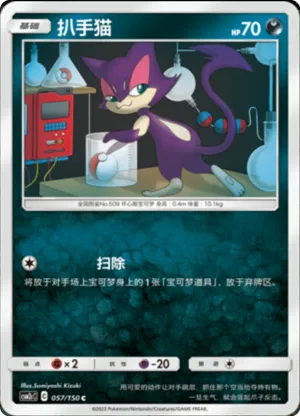 Purrloin
