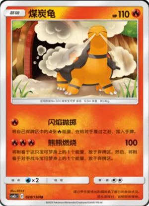 Torkoal