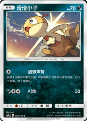Scraggy
