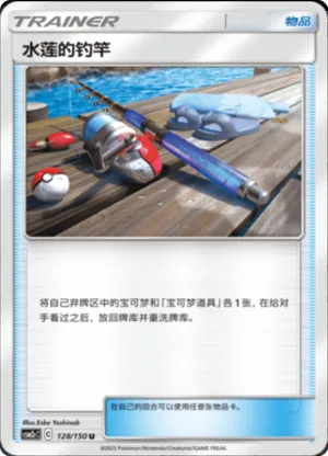 Lana's Fishing Rod