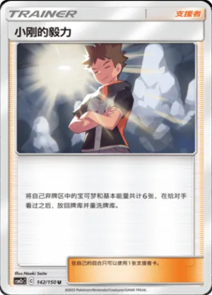 Brock's Grit