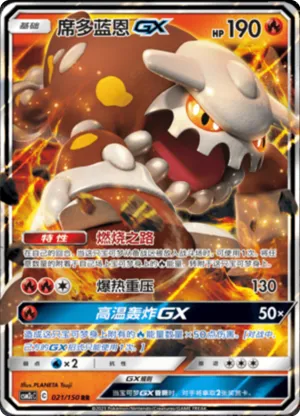 Heatran GX
