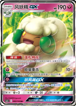 Whimsicott GX