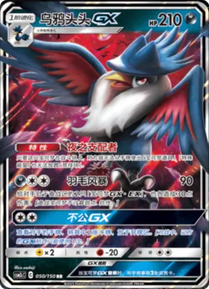 Honchkrow GX