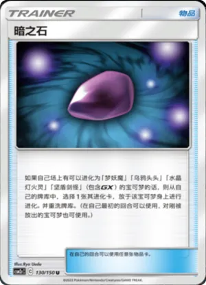 Dusk Stone
