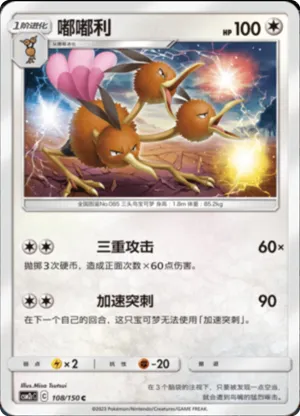 Dodrio