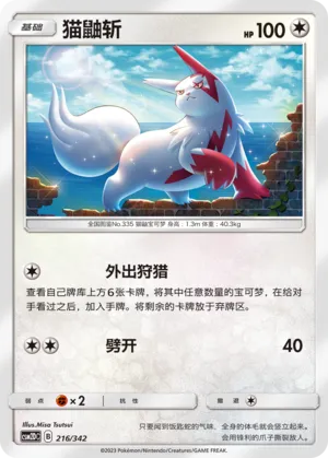 Zangoose
