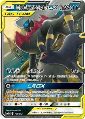 Umbreon GX
